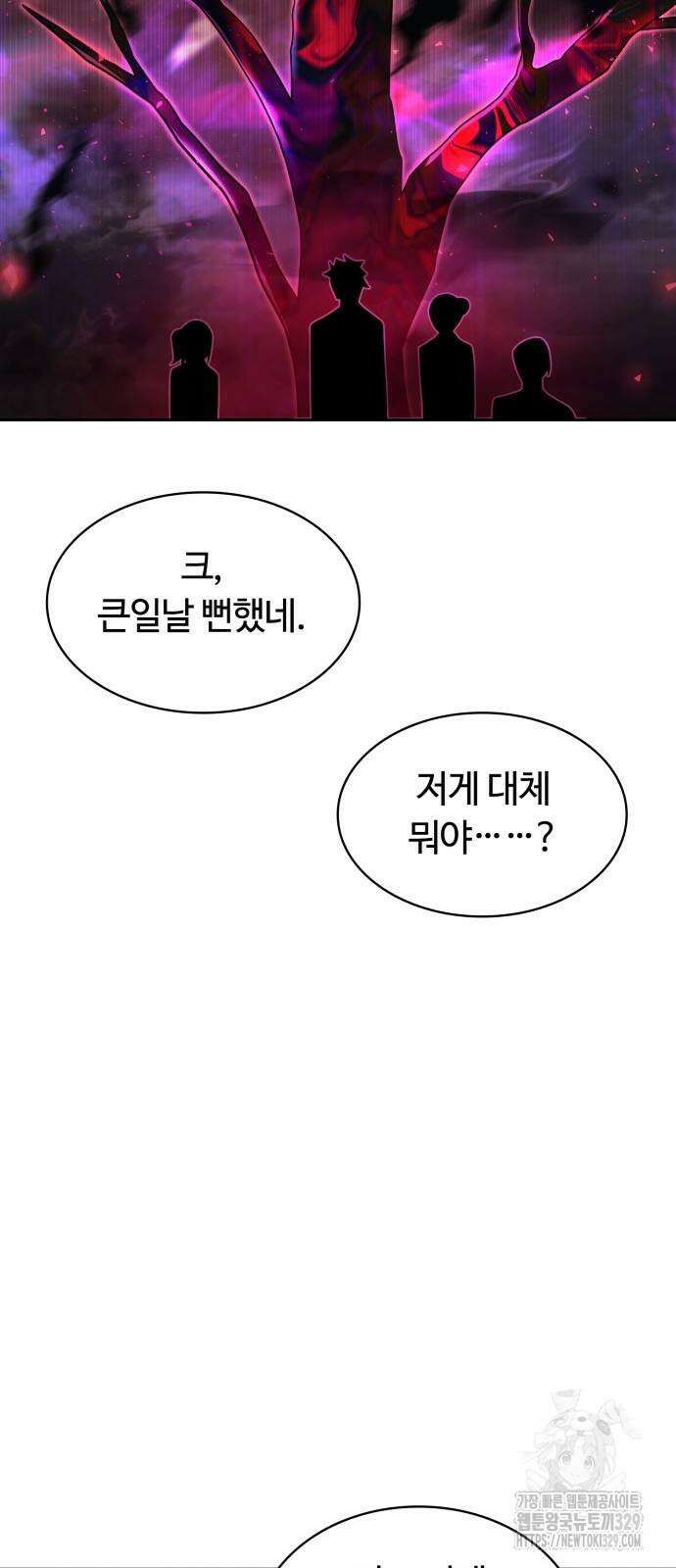 회귀한 천재 헌터의 슬기로운 청소생활 73화 76