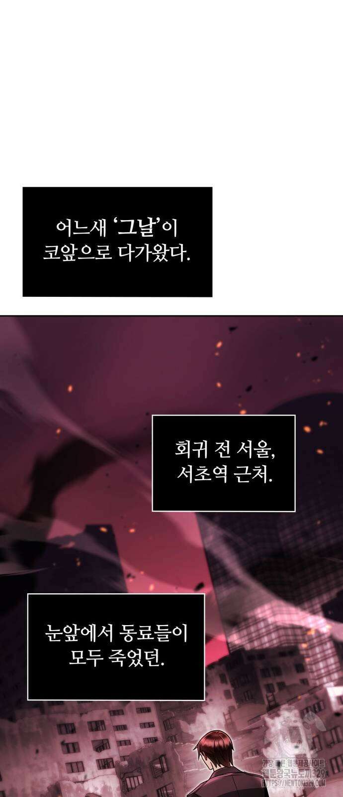 회귀한 천재 헌터의 슬기로운 청소생활 73화 80