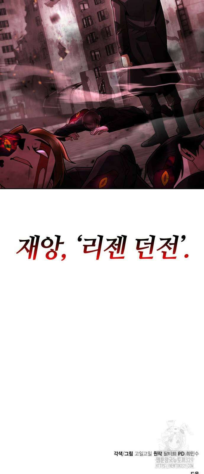 회귀한 천재 헌터의 슬기로운 청소생활 73화 81