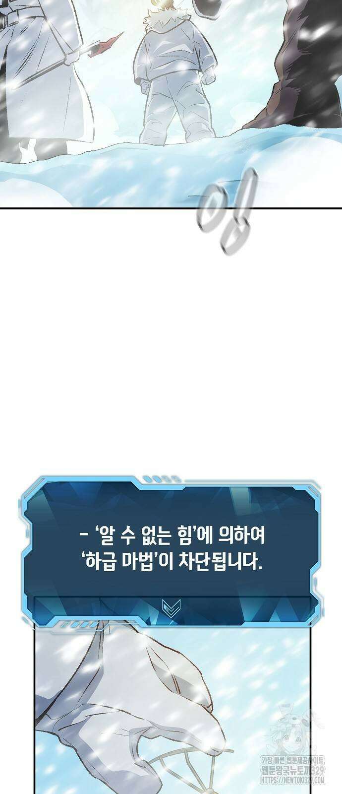 나 혼자 네크로맨서 123화 2