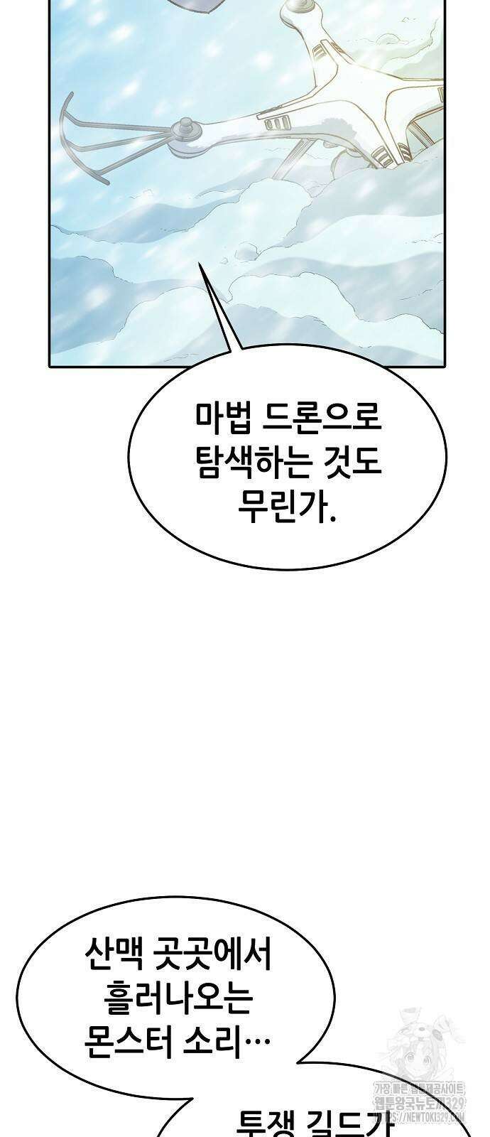 나 혼자 네크로맨서 123화 3
