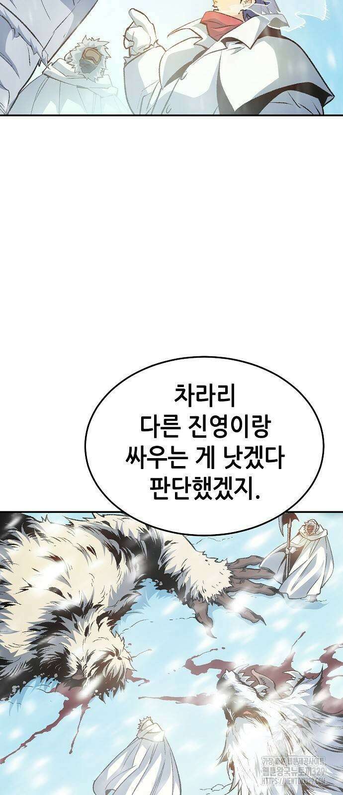 나 혼자 네크로맨서 123화 5