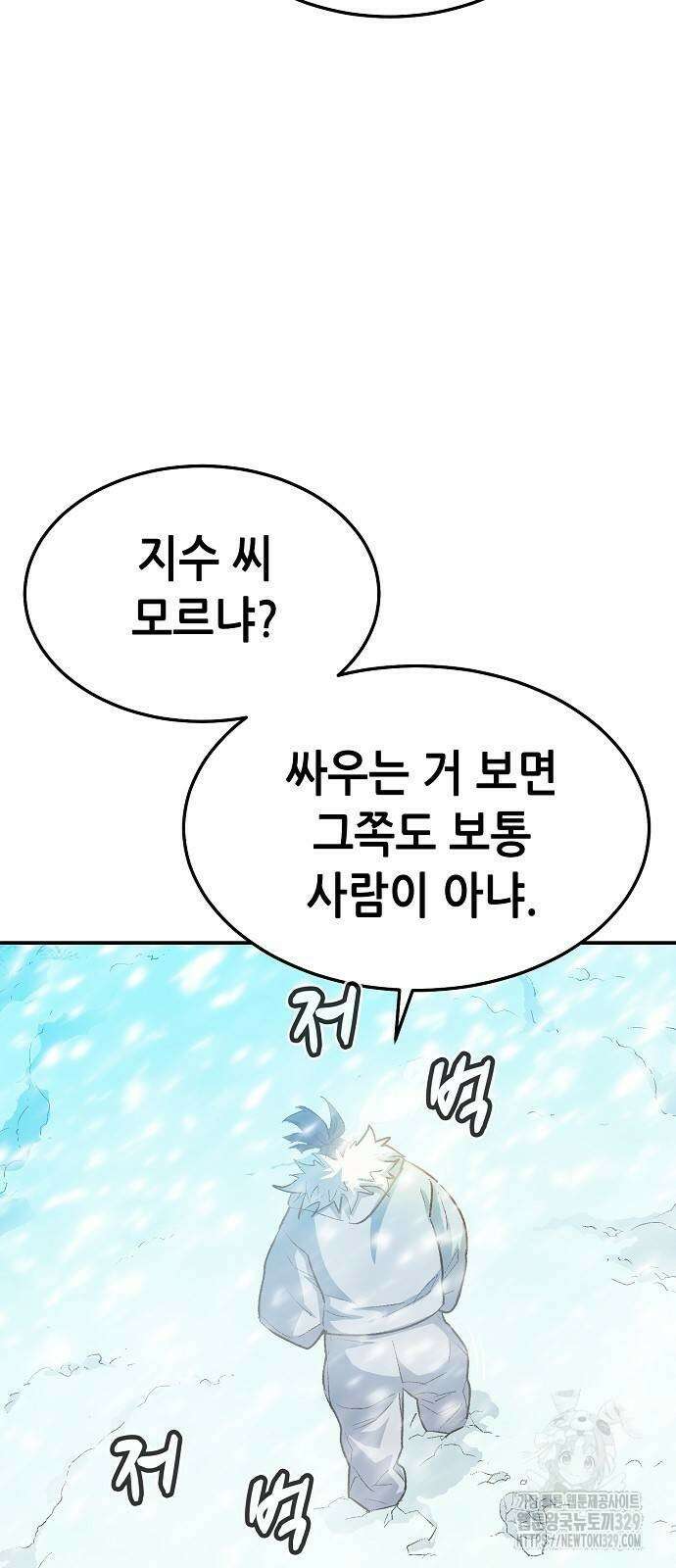 나 혼자 네크로맨서 123화 9