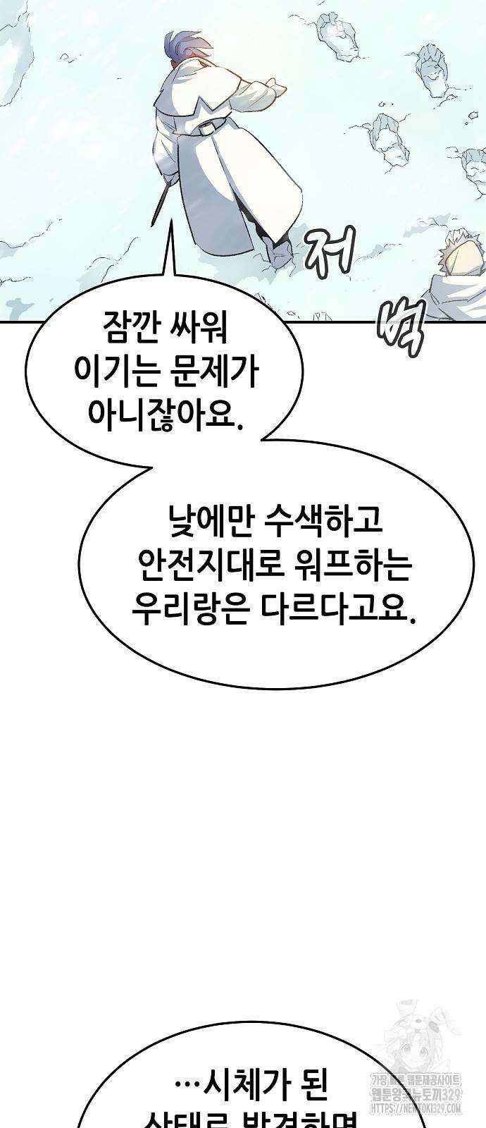 나 혼자 네크로맨서 123화 10