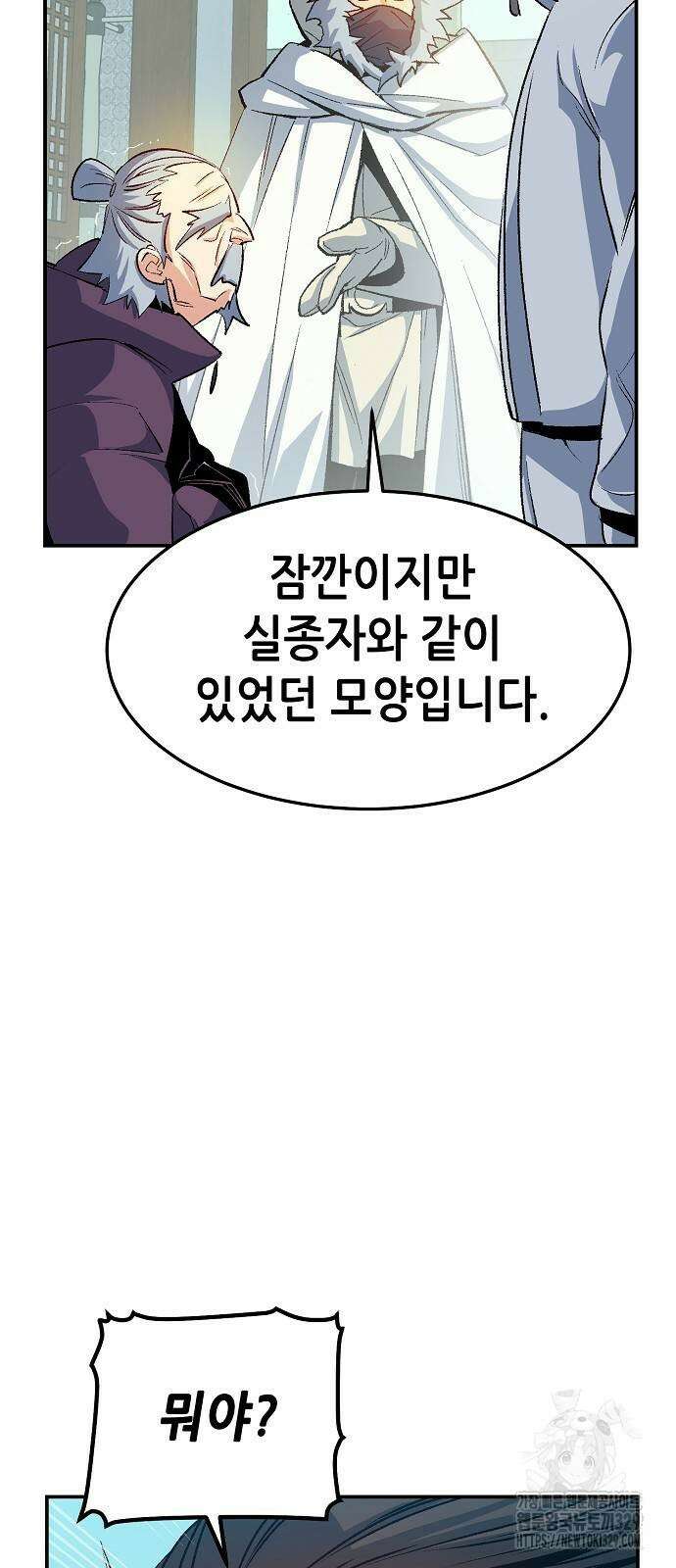 나 혼자 네크로맨서 123화 16