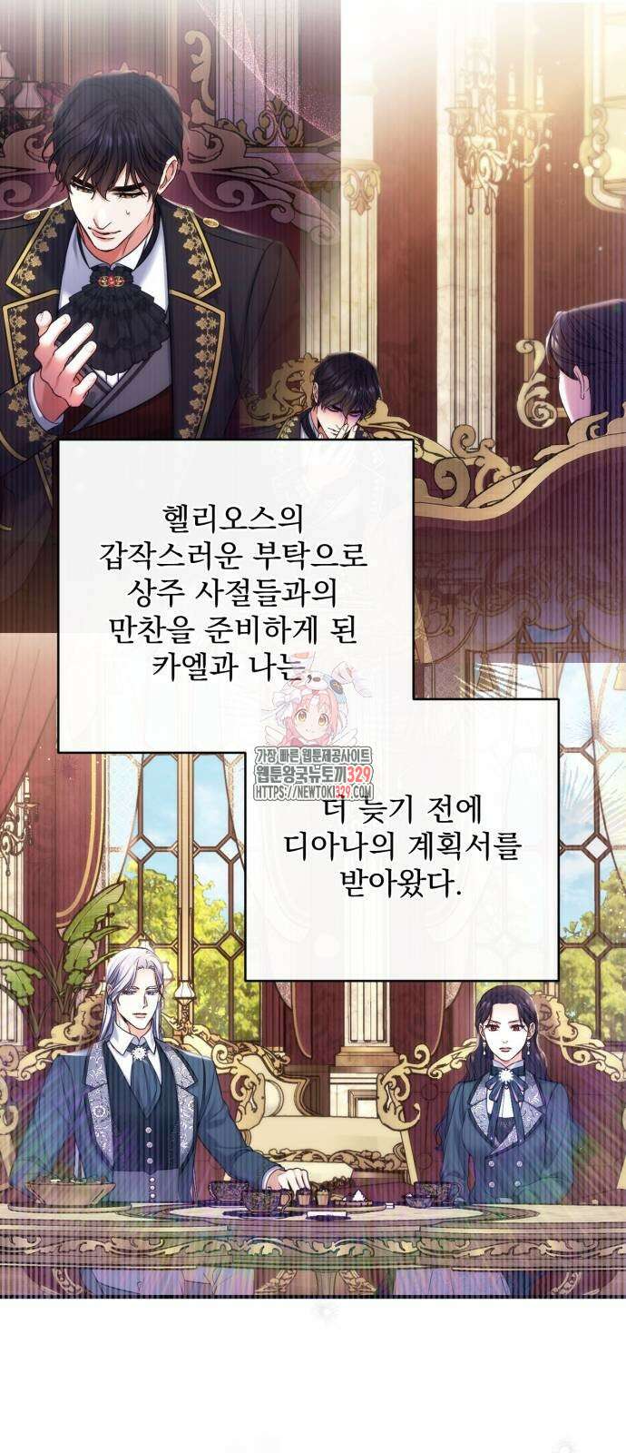버려진 나의 최애를 위하여 77화 1