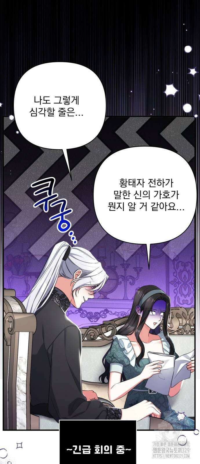 버려진 나의 최애를 위하여 77화 5