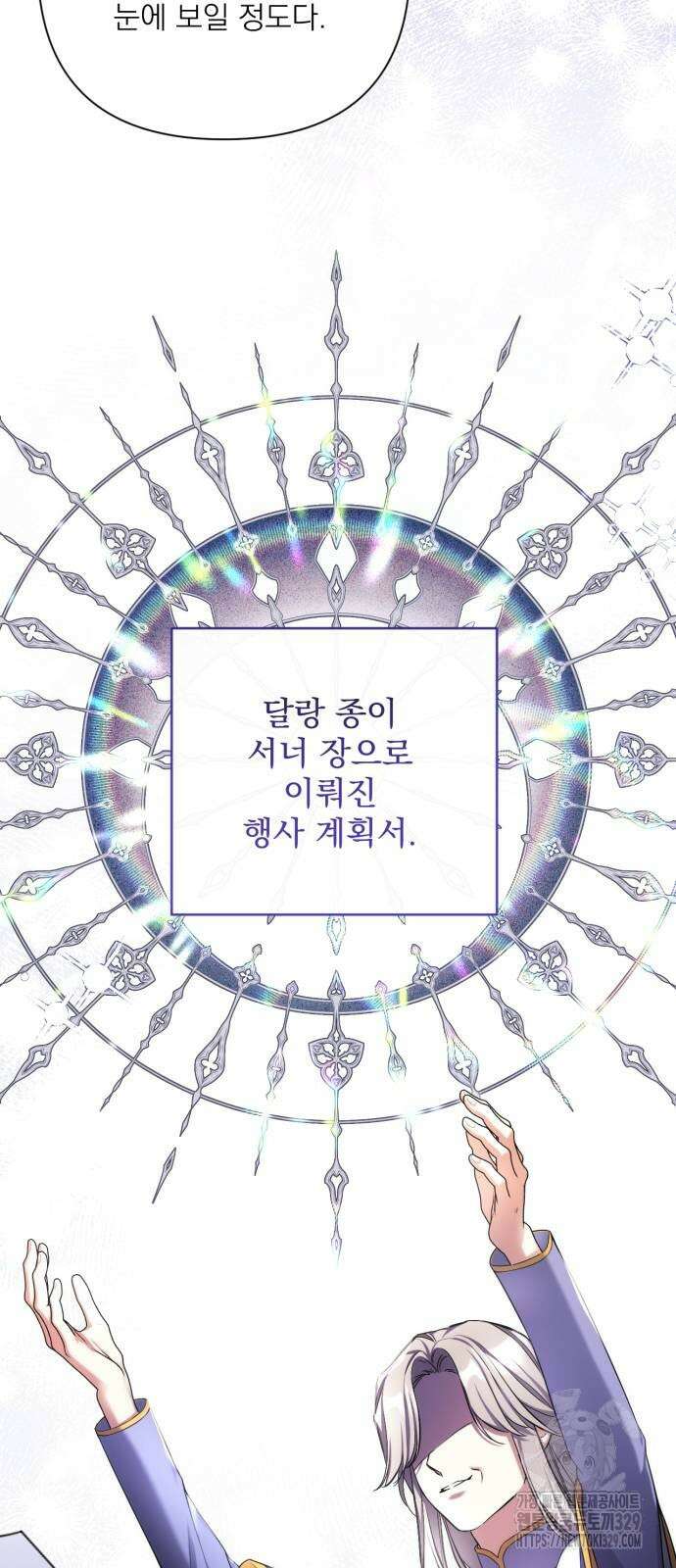 버려진 나의 최애를 위하여 77화 7