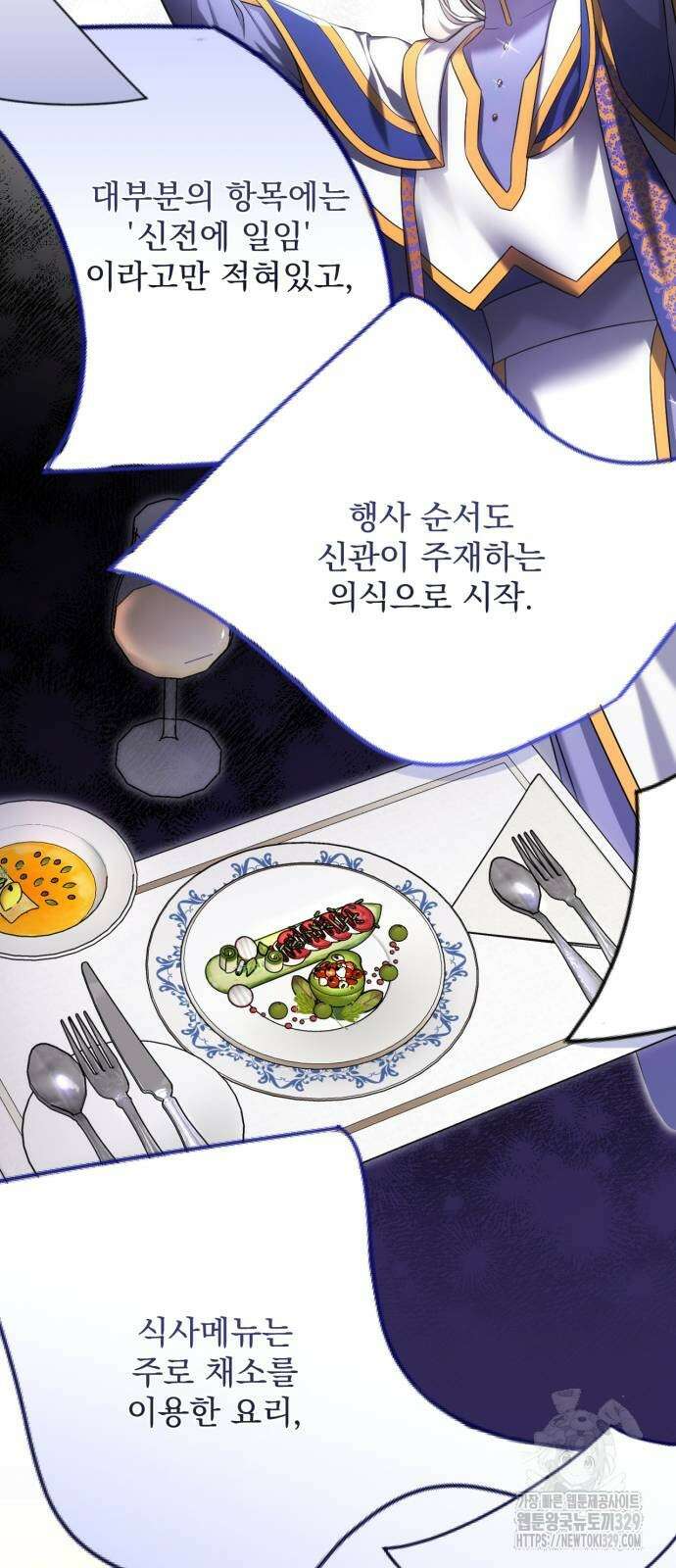 버려진 나의 최애를 위하여 77화 8