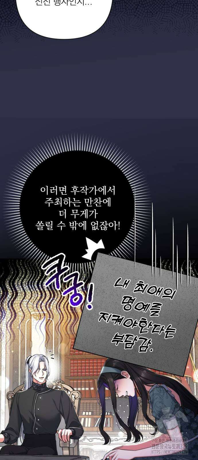 버려진 나의 최애를 위하여 77화 10