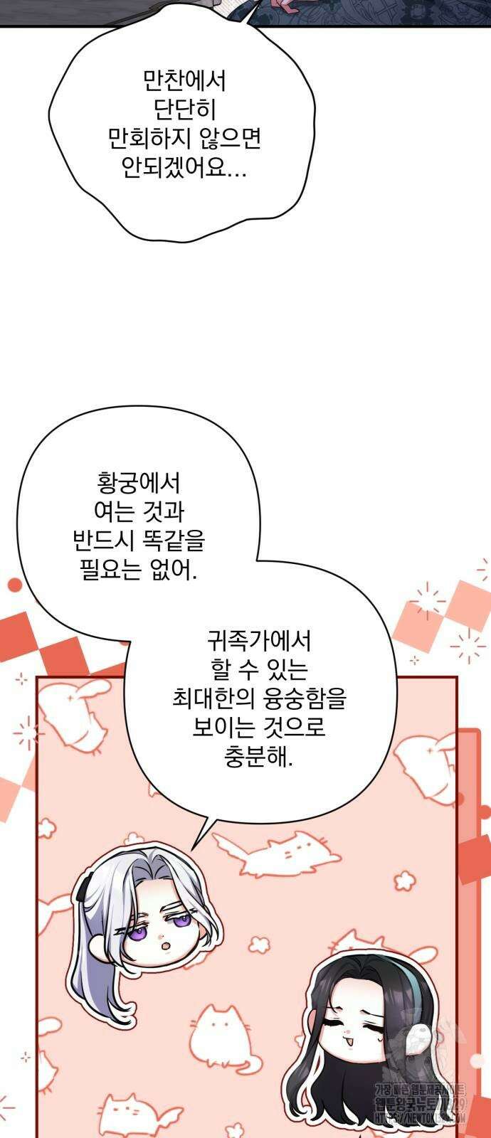 버려진 나의 최애를 위하여 77화 11