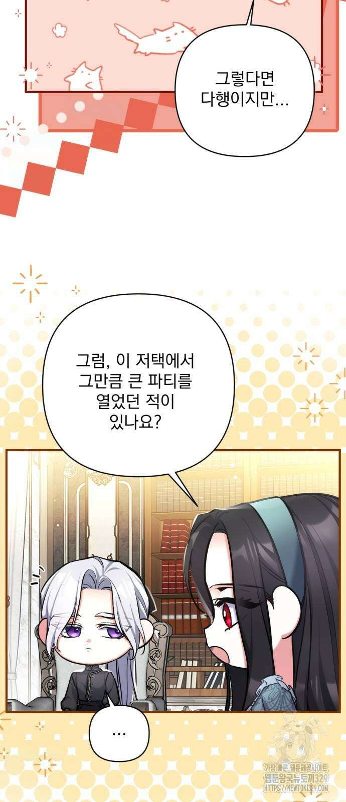 버려진 나의 최애를 위하여 77화 12