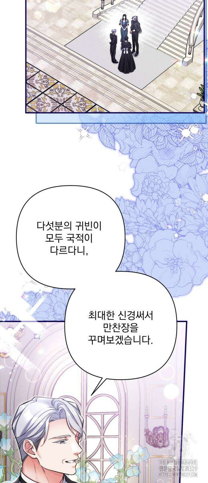 버려진 나의 최애를 위하여 77화 21