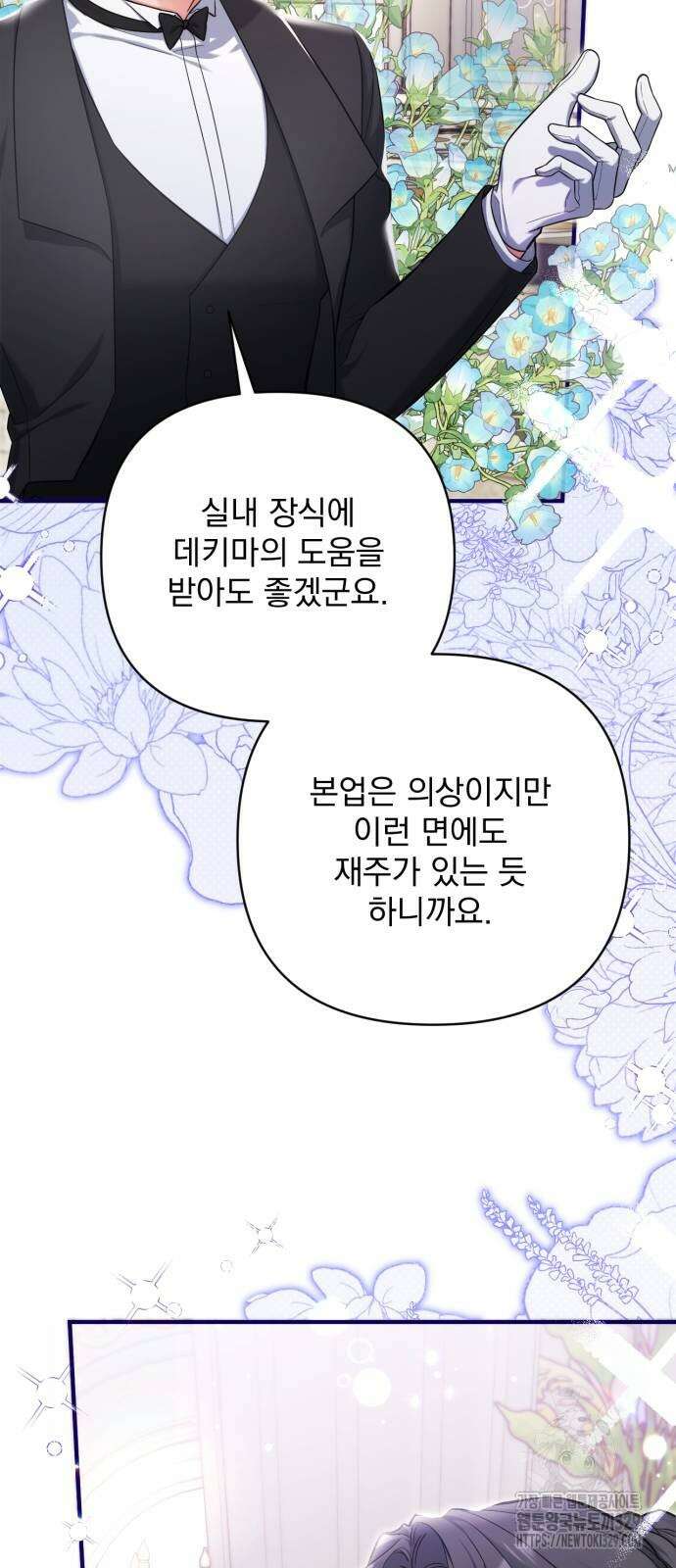 버려진 나의 최애를 위하여 77화 22