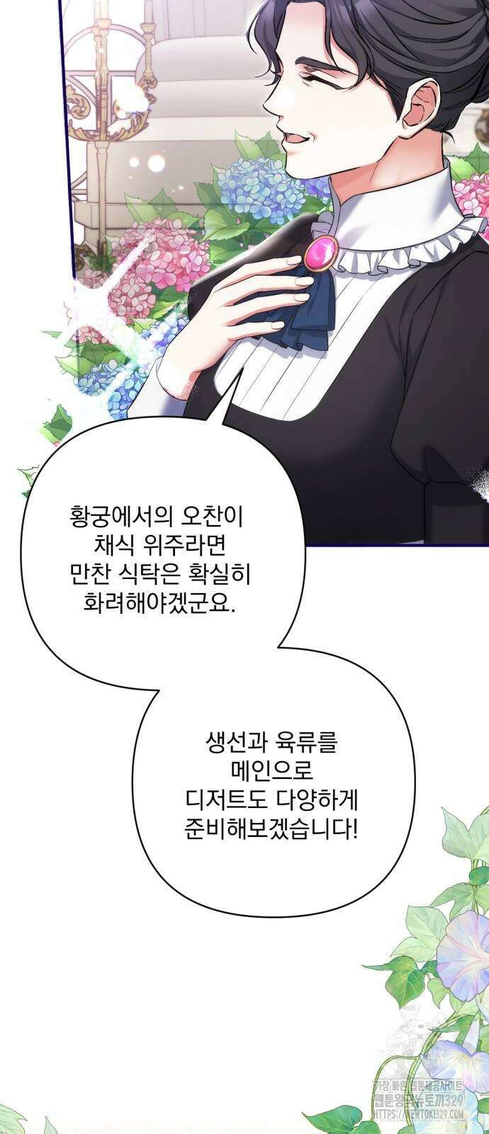 버려진 나의 최애를 위하여 77화 23