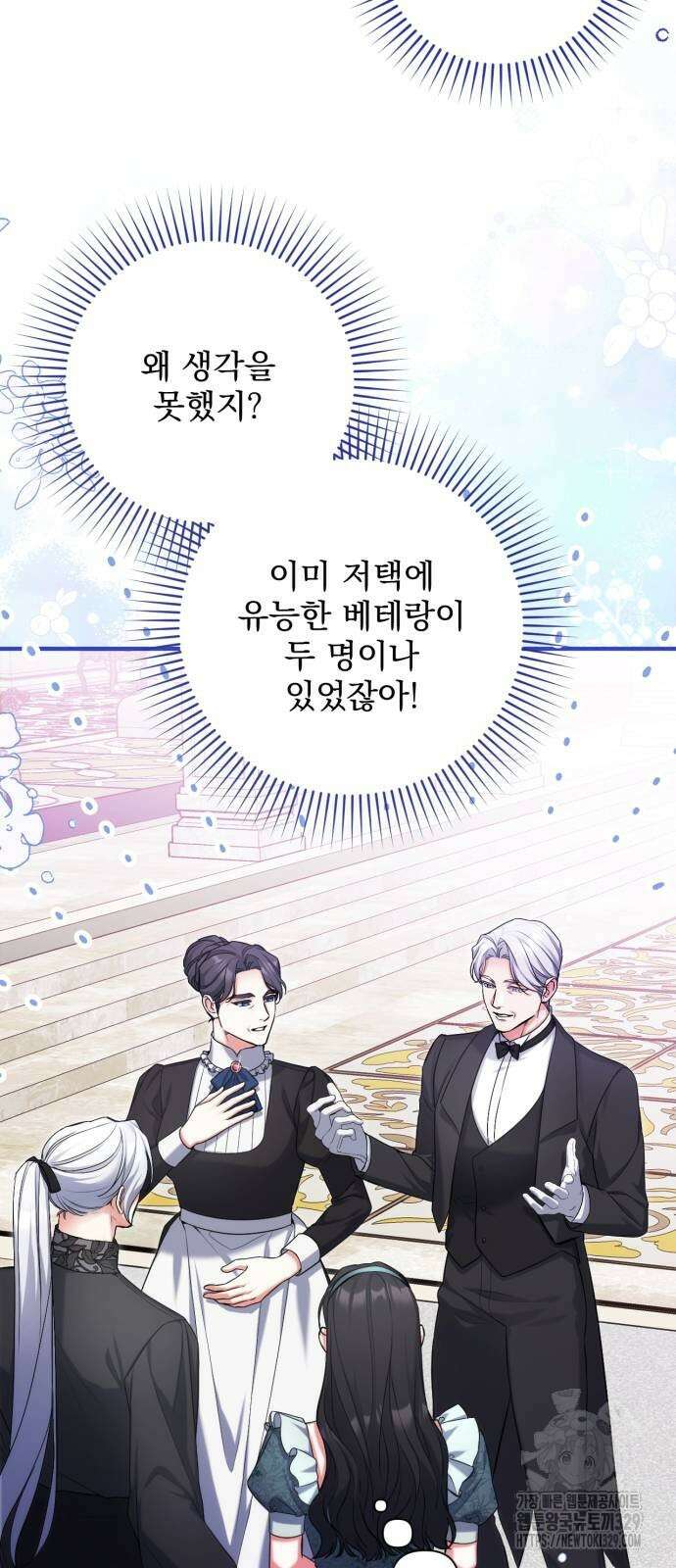 버려진 나의 최애를 위하여 77화 26