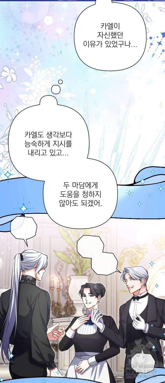 버려진 나의 최애를 위하여 77화 27