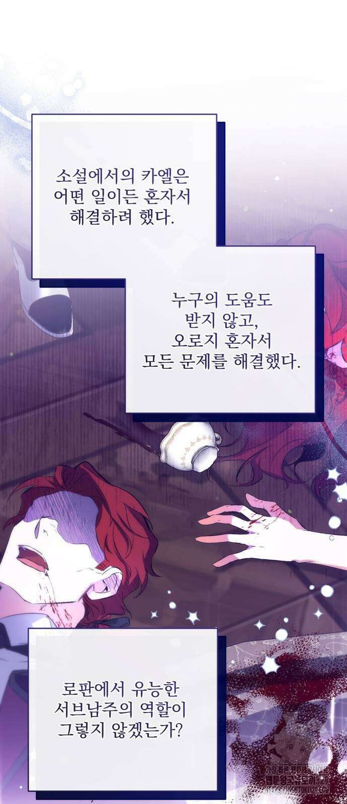 버려진 나의 최애를 위하여 77화 29