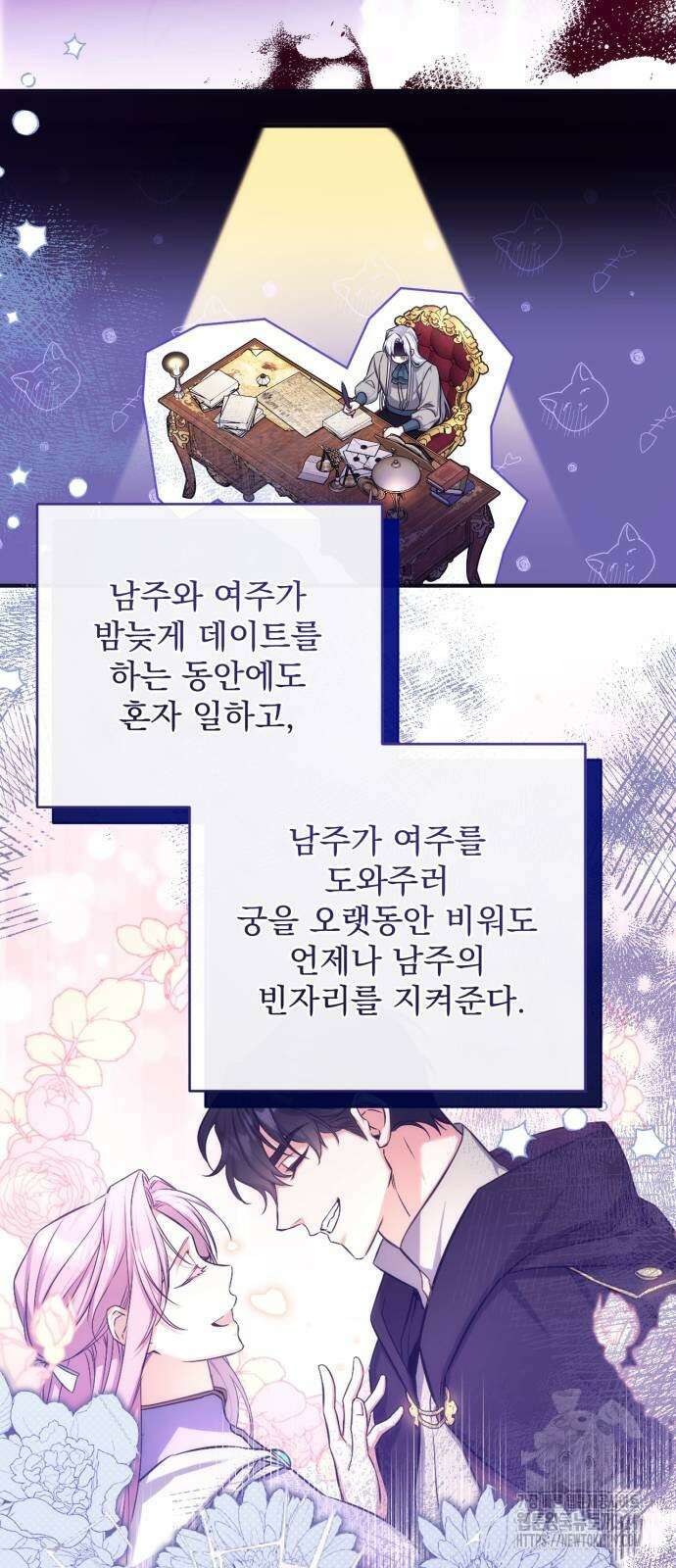 버려진 나의 최애를 위하여 77화 30