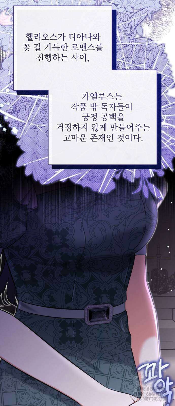 버려진 나의 최애를 위하여 77화 31