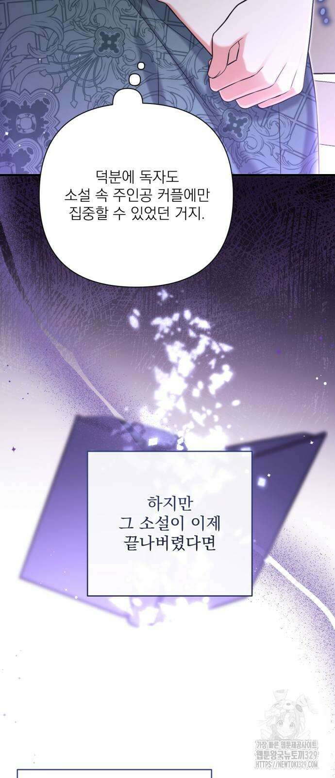버려진 나의 최애를 위하여 77화 32