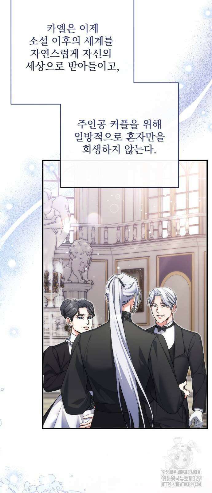 버려진 나의 최애를 위하여 77화 33