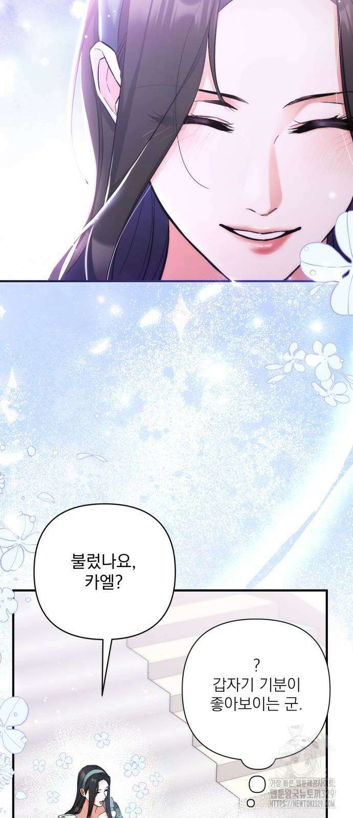 버려진 나의 최애를 위하여 77화 36