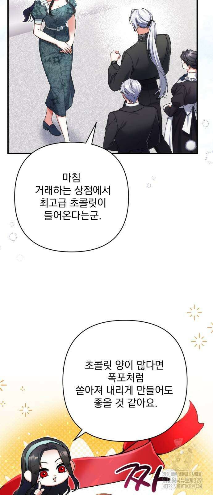 버려진 나의 최애를 위하여 77화 37