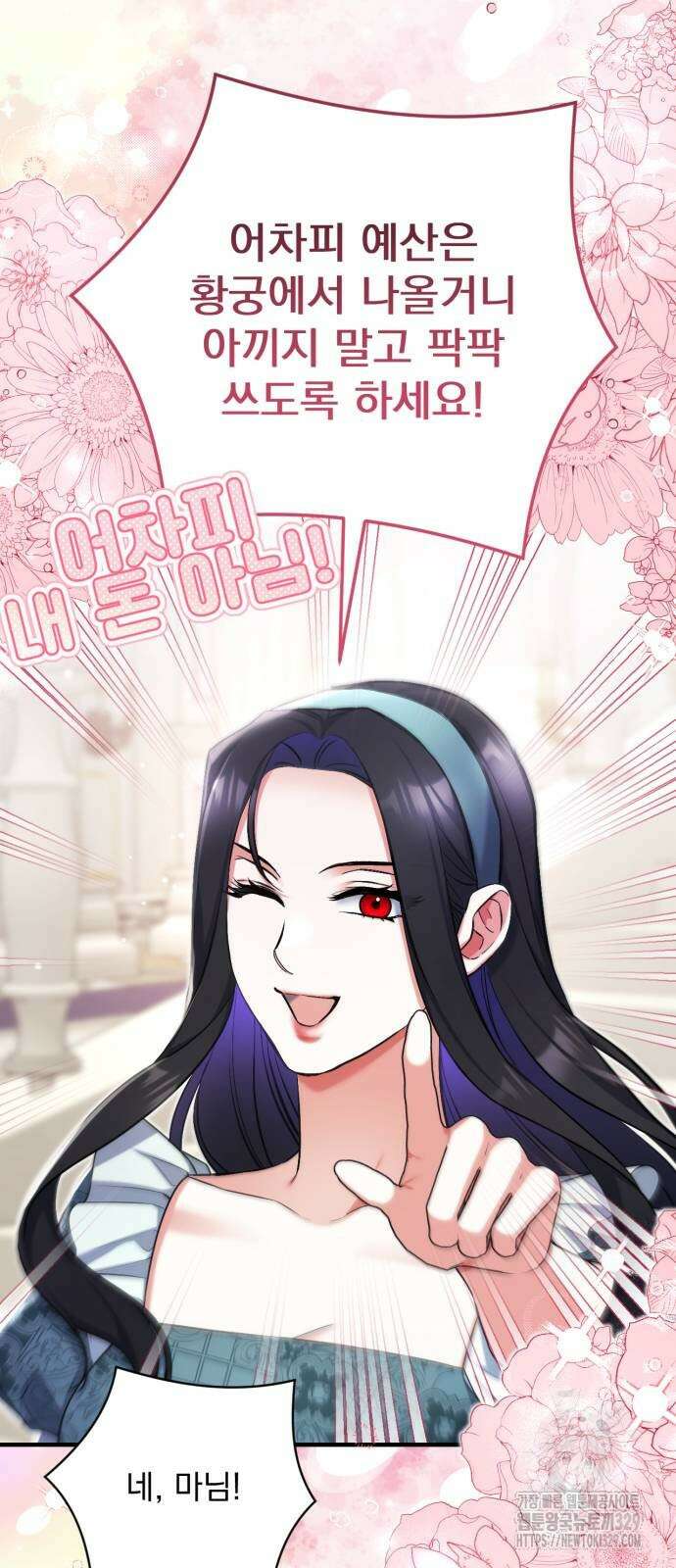 버려진 나의 최애를 위하여 77화 40