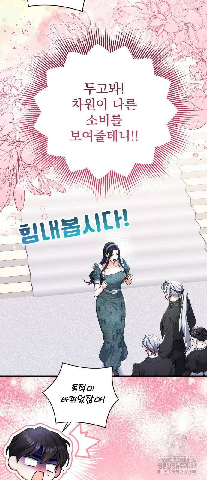 버려진 나의 최애를 위하여 77화 41