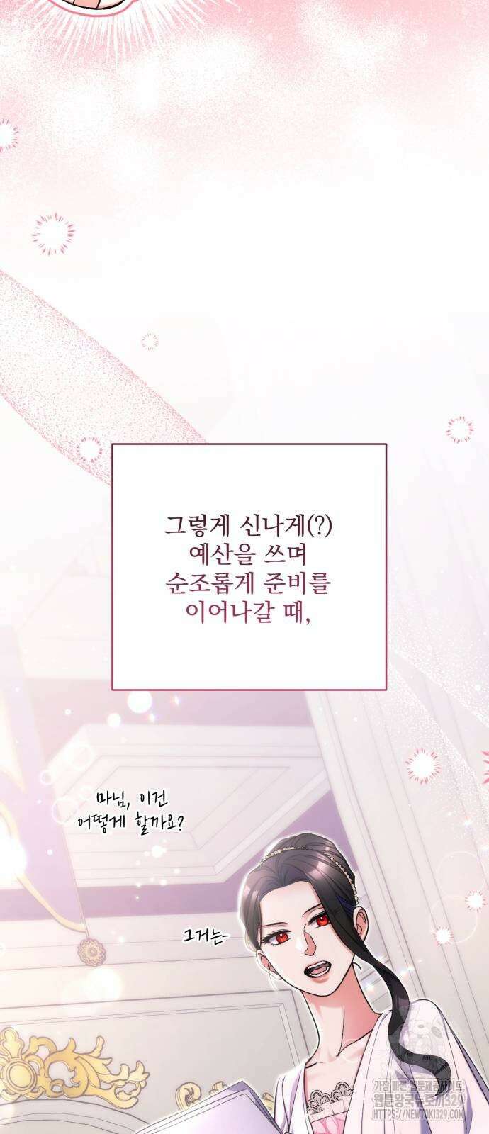 버려진 나의 최애를 위하여 77화 42