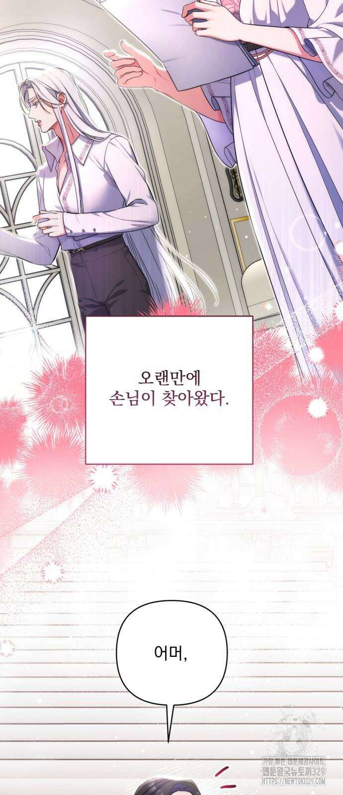 버려진 나의 최애를 위하여 77화 43