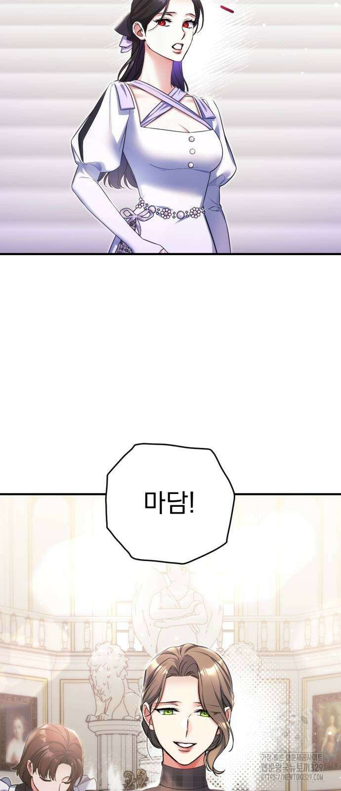 버려진 나의 최애를 위하여 77화 44