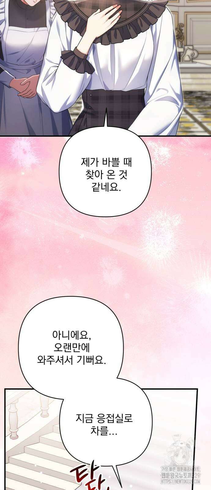 버려진 나의 최애를 위하여 77화 45