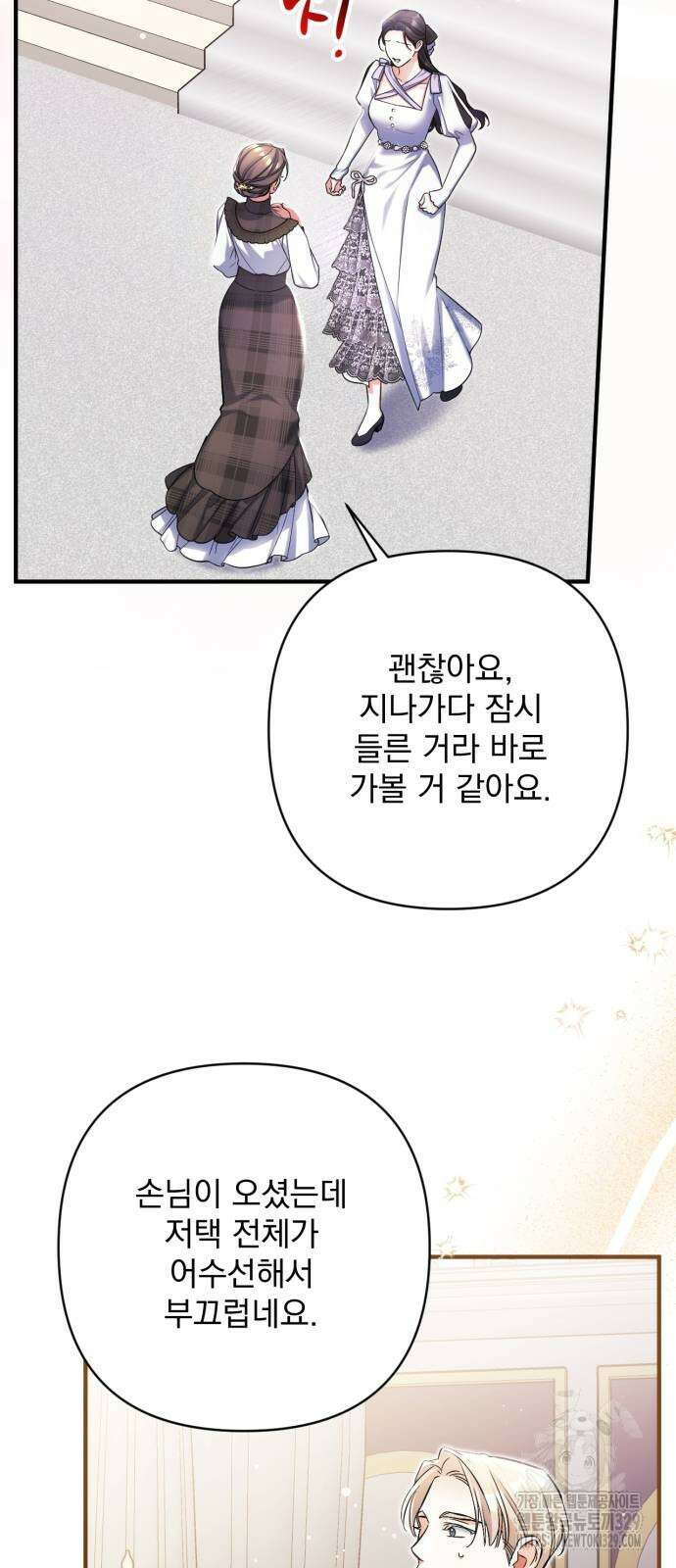 버려진 나의 최애를 위하여 77화 46