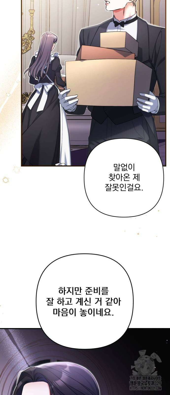 버려진 나의 최애를 위하여 77화 47