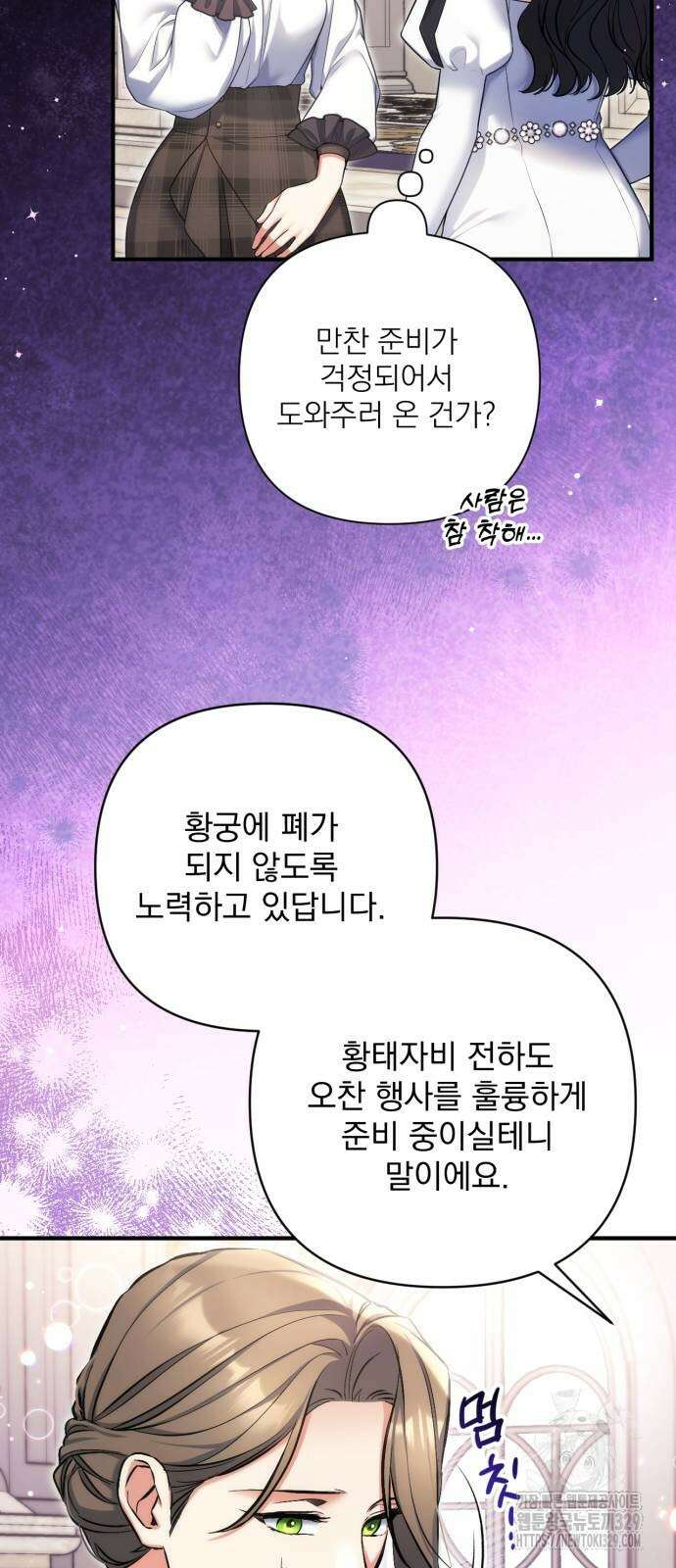 버려진 나의 최애를 위하여 77화 49