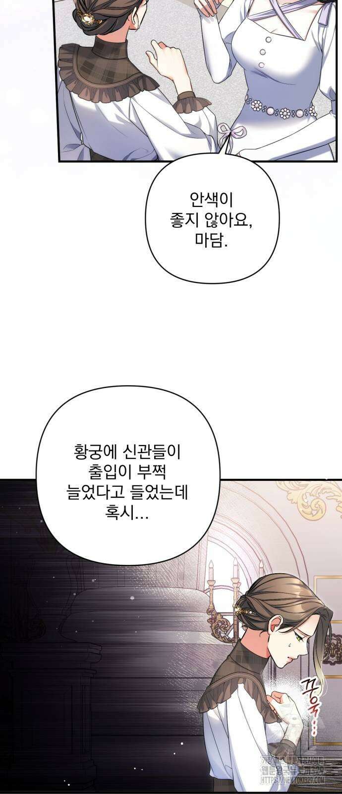 버려진 나의 최애를 위하여 77화 51