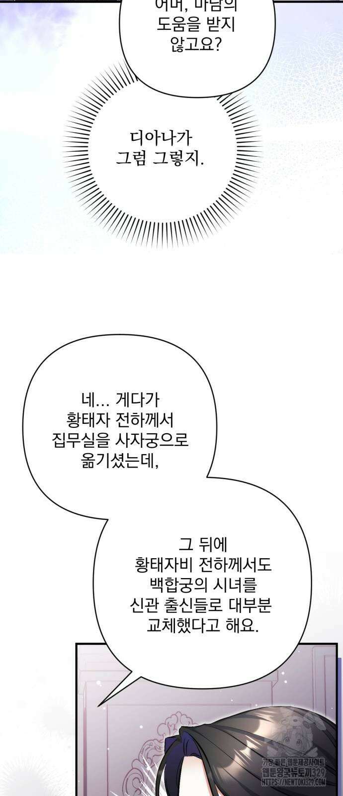 버려진 나의 최애를 위하여 77화 53