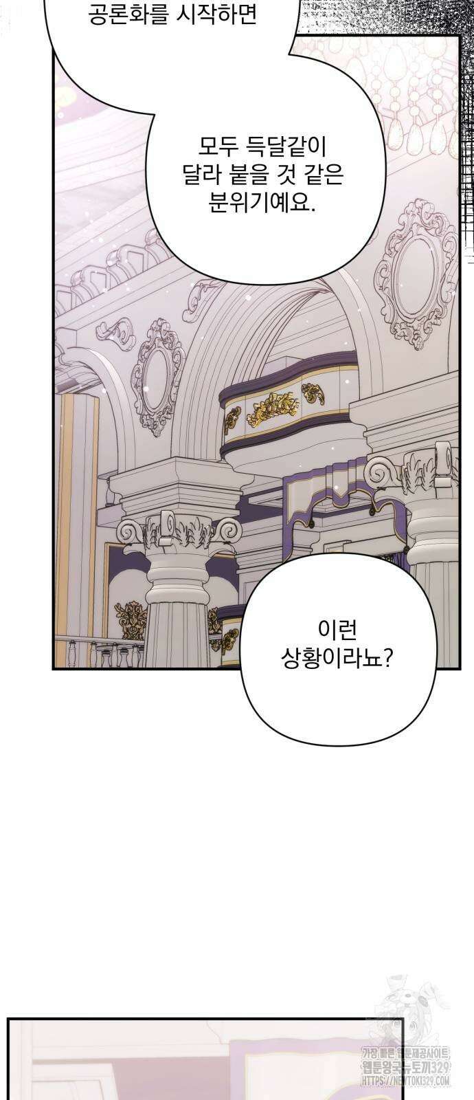 버려진 나의 최애를 위하여 77화 57