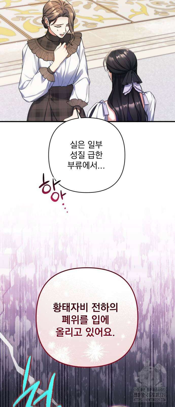 버려진 나의 최애를 위하여 77화 59