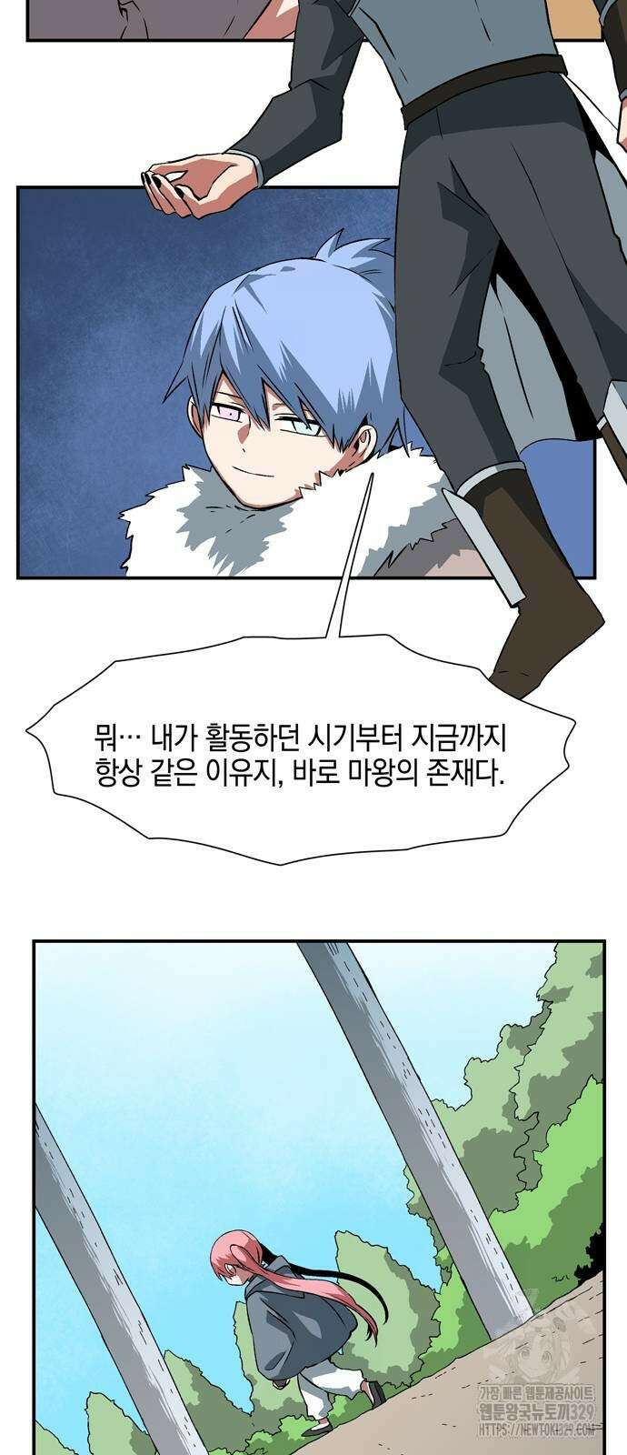 마왕까지 한 걸음 149화 2