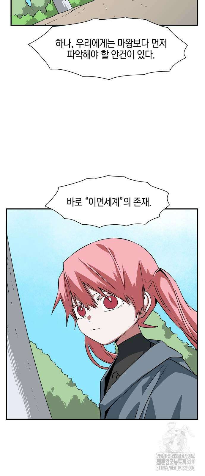 마왕까지 한 걸음 149화 3
