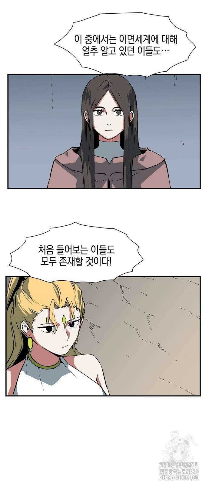 마왕까지 한 걸음 149화 4