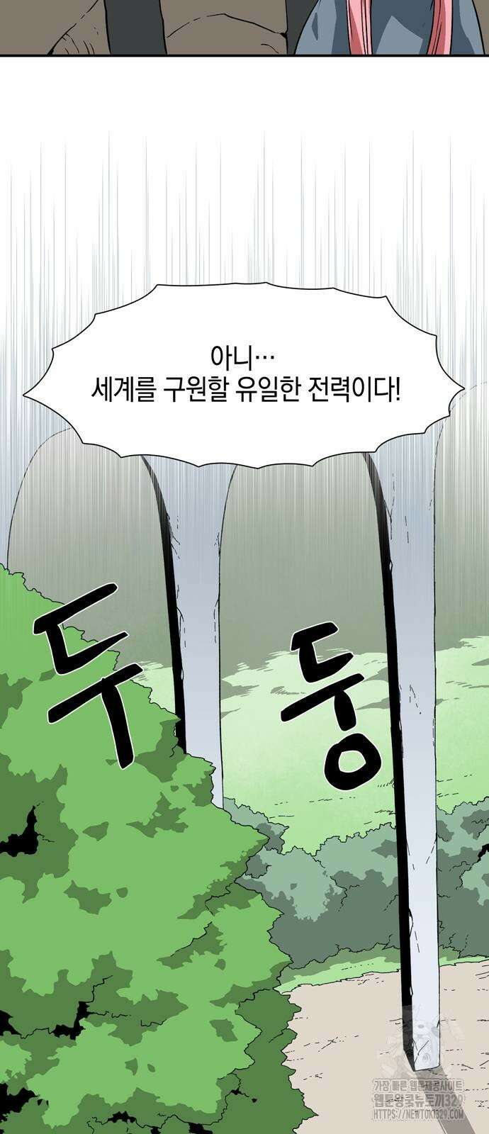 마왕까지 한 걸음 149화 7