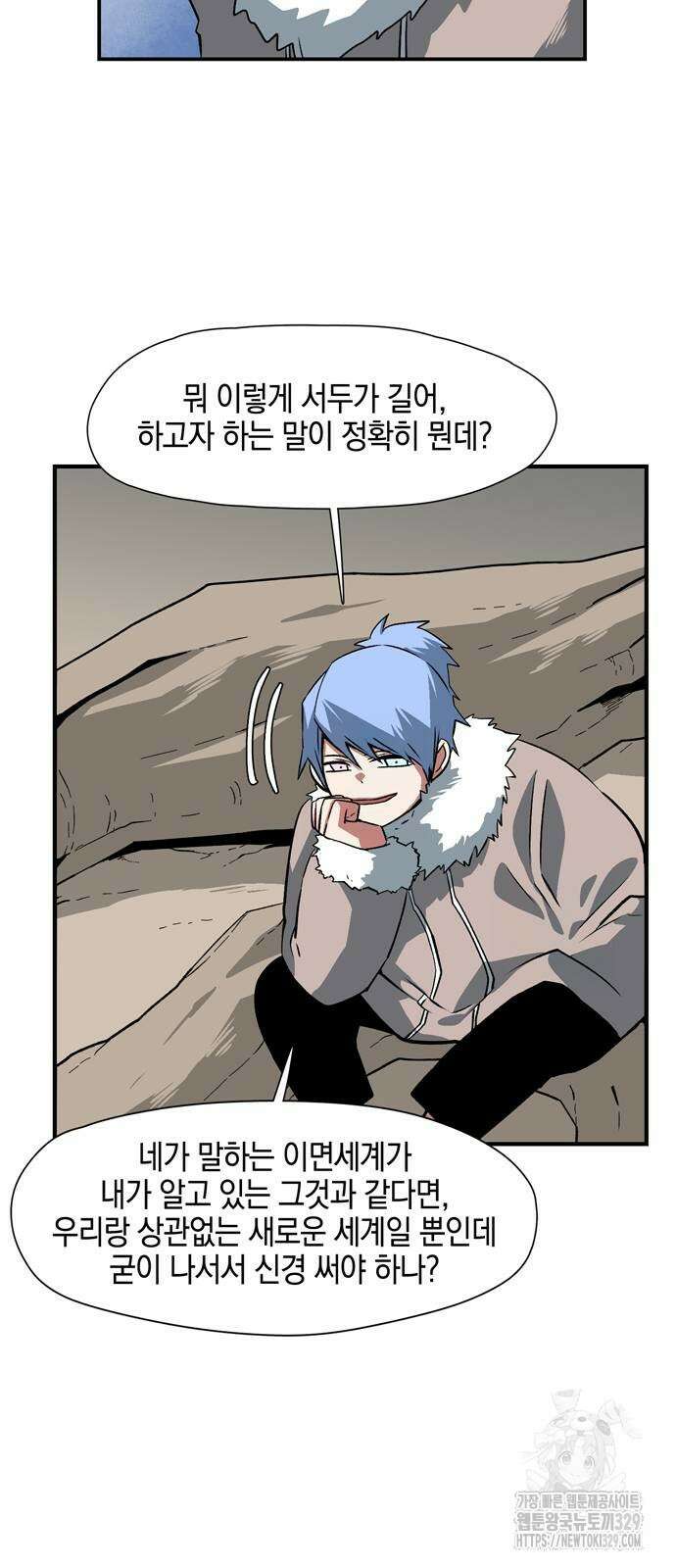 마왕까지 한 걸음 149화 9