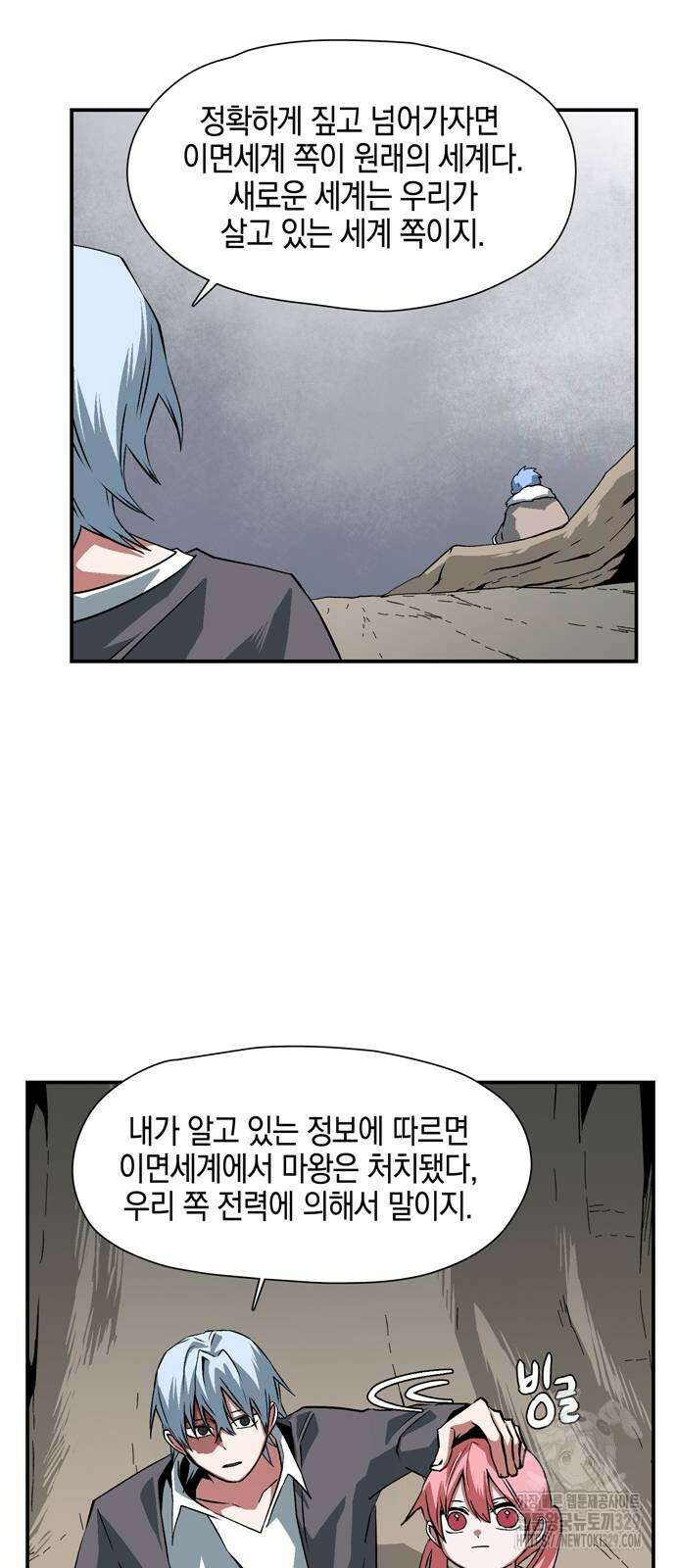 마왕까지 한 걸음 149화 10