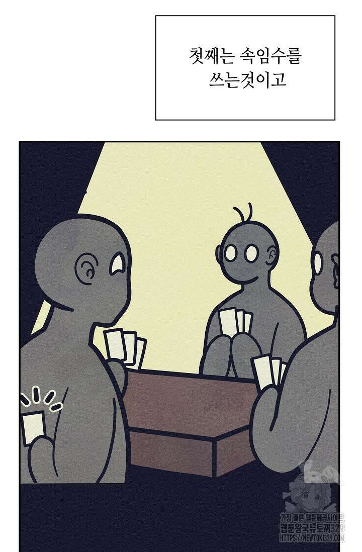 마도선자 10화 3