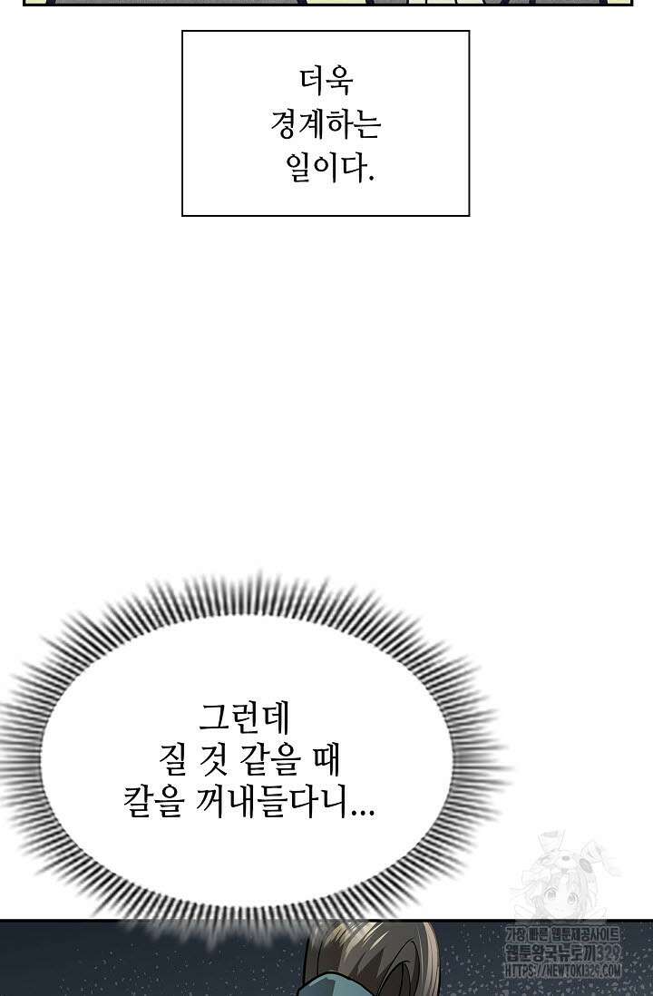 마도선자 10화 6