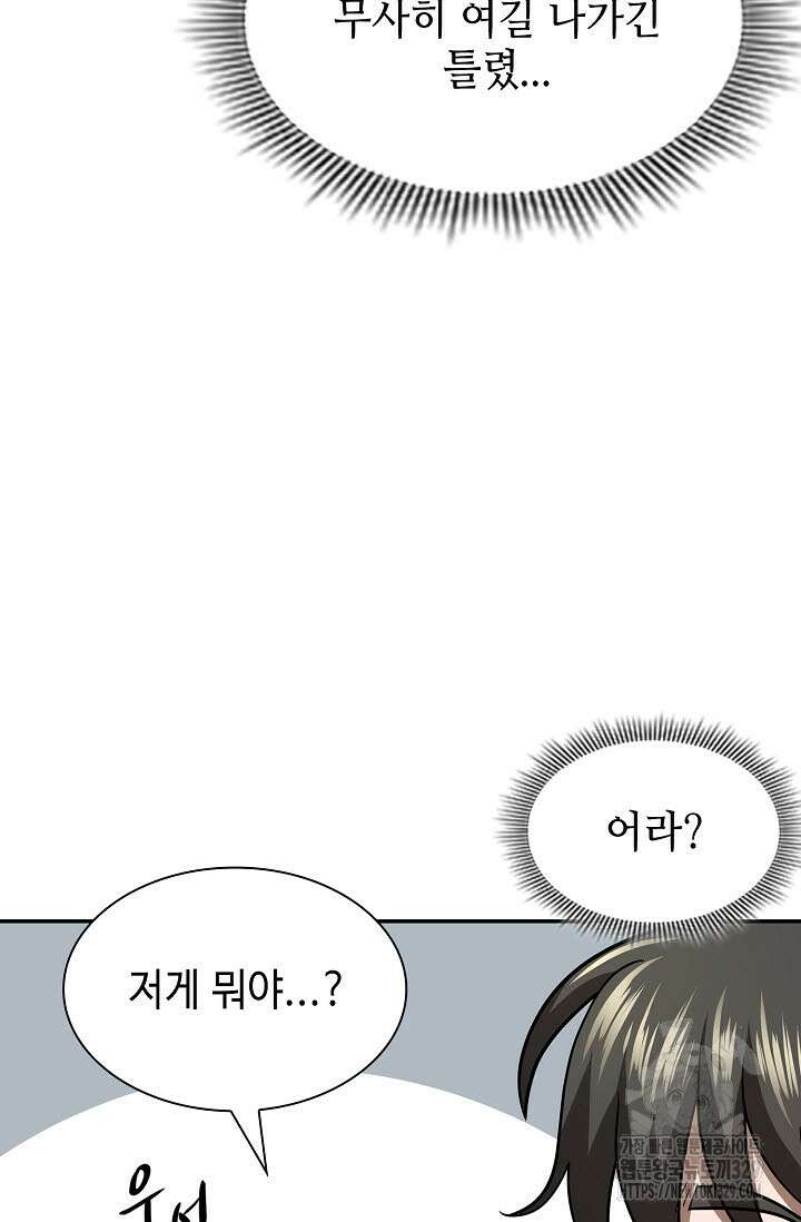 마도선자 10화 8